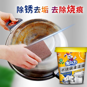 兔之力不锈钢清洁膏日本厨房去油污洗锅底黑垢去除锈清洗剂升级款