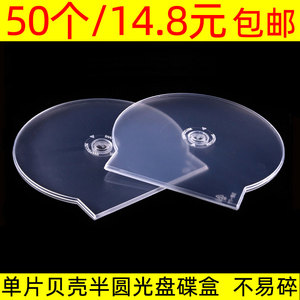 厚型光盘盒dvd半圆cd盒子壳光碟扇形贝壳50个100全场包邮新款上市