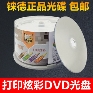 铼德拉拉山高光打印炫彩DVD-R50片桶装可打印空白DVD刻录光盘包邮