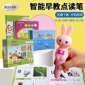 幼儿童点读笔早教2-3-6岁有声书宝宝拼音学习机兔子益智玩具套装