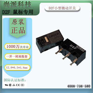 日本OMRON欧姆龙D2F鼠标微动开关1.47N 125V 3A全新原装进口现货