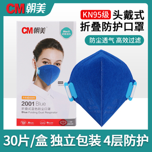 朝美2001折叠式防尘口罩KN95防工业粉尘PM2.5 防雾霾飞沫独立包装