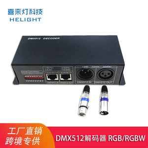 DMX512解码器3/4通道彩色RGBW舞台灯带工程分控RGB灯条led控制器