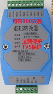 RS485 串口转MBUS/M-BUS 集中器 抄表 转换器模块 超300从站