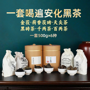 湖南安化黑茶金花茯砖茶天尖茶荷香金茯百两茶千两茶黑砖茶直泡装