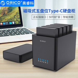 ORICO DS500C3 TYPE-C多盘位硬盘柜台式机笔记本外置移动硬盘盒子