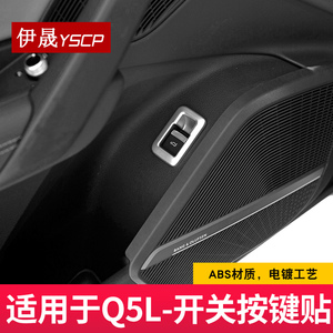 适用于18-24款奥迪Q5L/A4LQ3A5A3Q7后备箱开启按键装饰框亮条改装