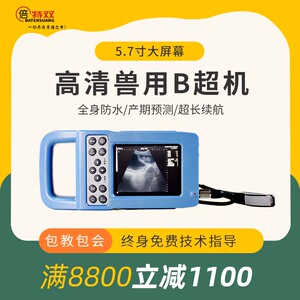 兽用动物B超机羊猪犬牛用B超母牛测孕仪器超声波怀孕B超孕检N41