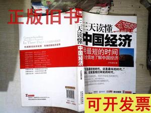 二手.一本书读天下——三天读懂中国经济