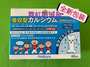 日本新版 UNICAL 儿童老人孕妇胶原蛋白营养吸收型钙粉柠檬味60包