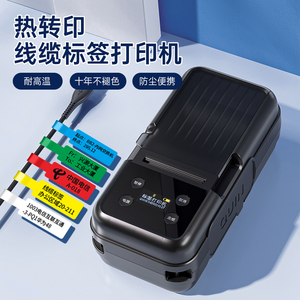 雅柯莱 M6000系列热转印标签打印机蓝牙便携式通信线缆手持小型办公设备固定资产商用不干胶碳带防水标签机