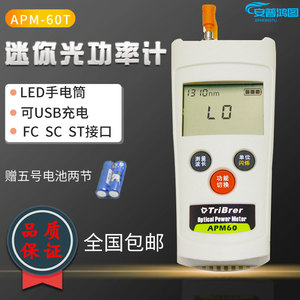 信测APM80 60迷你型手持 光功率计 光万用表光纤故障仪 LED指示灯