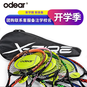 Odear欧帝尔X-FIRE55网球拍男女双大学生初级进阶一体训练器套装
