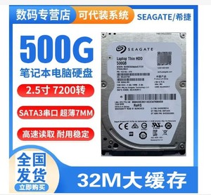 包邮 ST500LM021 500G 7200转32M缓存SATA3接口薄盘7mm盘