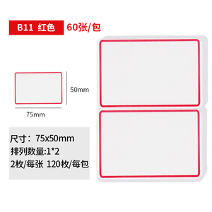 不干胶大片标签纸帖纸白色大号自粘性商品固定资产标贴红色条码纸口曲纸手写分类手账名字贴办公文具用品