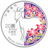 【海寧潮现货】澳门2015年中国生肖系列羊年1盎司彩色纪念银币