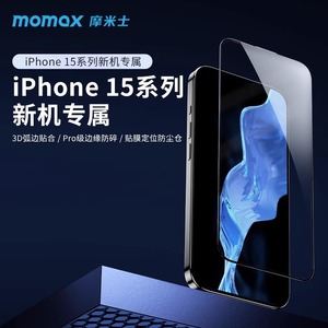 momax摩米士适用iPhone 15 Pro Max/15 Pro全屏防摔高清钢化膜15 Plus/15防爆膜