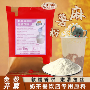 好艺元素麻薯粉1kg麻糬预拌粉商用七杯咖啡饮品烘焙甜品奶茶原料