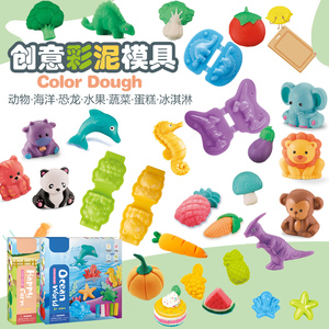 幼儿园儿童橡皮泥彩泥蛋糕恐龙动物水果蔬菜模具工具套装粘土玩具