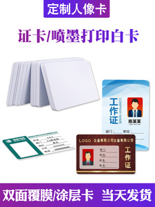 IC/ID覆膜全新PVC料白卡证卡打印喷墨涂层卡UV打印胸牌厂牌可打孔