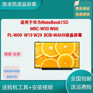 适用华为MateBook15D MRC-W50 W60PL-W09W19 W29BOB-WAH9液晶屏幕
