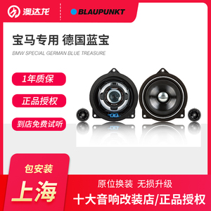 上海澳达龙宝马5系3系7系X1X3X4X5X6X7专用无损音响改装高音喇叭