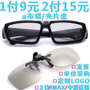 3d 电影院眼镜专用三d4dimax立体3b儿童眼睛通用3d眼镜夹近视夹片