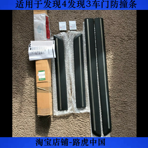 适用路虎发现4车门防撞条发现3车门饰条车门饰板防刮条原装进口