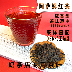 台湾阿萨姆红茶浓香型奶茶店用茶散装调味茶叶原料奶盖冷饮店茶底