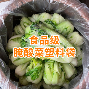 腌酸菜塑料袋透明加厚大号东北韩国泡菜酸菜布袋子食品包装平口袋