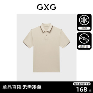GXG男装 多色凉感短袖polo衫男士翻领T恤商务休闲polo短袖夏季t恤