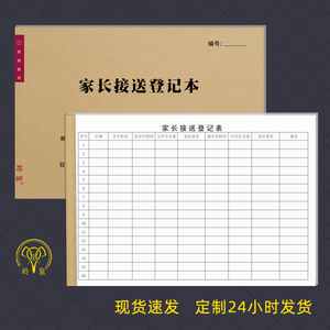 家长接送登记表学生入校离校记录本教育机构学校培训辅导班兴趣班