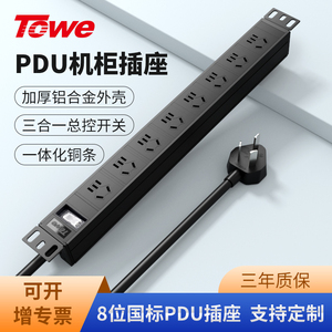 TOWE同为PDU插排10A/16A/32A机房专用插线板机柜插座电源分配单元