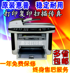 惠普1522NF家用小型A4黑白激光证件墨粉二手打印机复印传真一体机