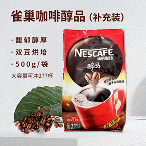 雀巢咖啡雀巢醇品500g克袋装纯咖啡速溶咖啡   包邮