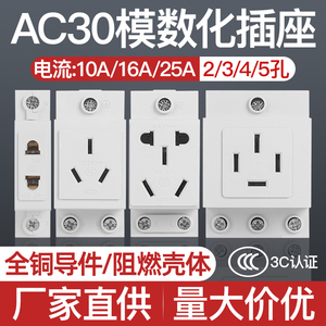 AC30模数化插座二孔三插5孔4孔10A16A导轨式阻燃插头配电箱插座