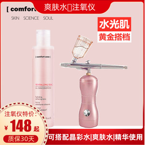 小仙女悦嘉丽注氧仪comfortzone舒适地带每日晶彩爽肤水面部导入