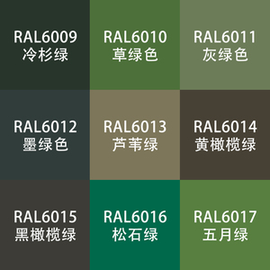 劳尔色RAL7035自动手喷漆ral6010草绿色6011灰绿墨绿色设备金属漆
