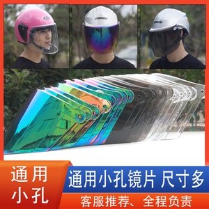 电动摩托车半盔头盔镜片挡风镜面罩玻璃高清透明防晒雾全配件通用