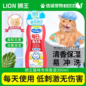 Lion狮王日本进口猫咪沐浴露除臭330ml护肤易冲洗宠物用品