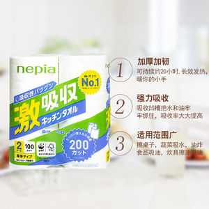 日本进口Nepia/妮飘厨房专用纸巾吸油纸吸水家用卷纸清洁纸去污渍
