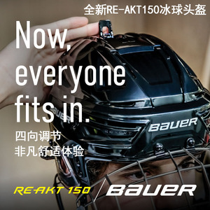 新款bauer RE-AKT 150儿童青少年成人冰球头盔 鲍尔不夹头防护帽