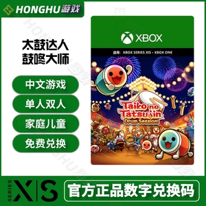 Xbox One/Series/PC 中文  太鼓达人鼓咚大师​ 下载激活兑换码