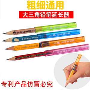 粗杆铅笔延长器加长握笔器思笔乐322洞洞笔 中华6700大三角握笔套