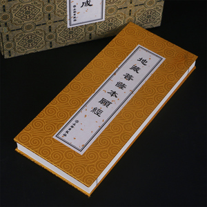 地藏菩萨本愿经 历代佛典忏仪文献集成 经折本大字26x12文物出版