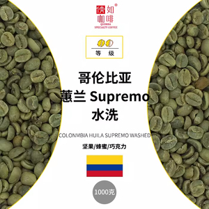 4月10日批次1kg 咖啡生豆 哥伦比亚 慧兰 蕙兰 Supremo17/18 水洗