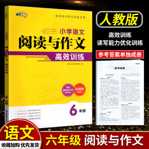 小桔豆读写能力优化训练方案小学语文阅读与作文高效训练六年级6年级多家校园文学社联合推荐培训班口碑结合教材内容解析读写目标