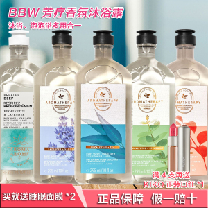 BBW芳香疗法泡沫泡泡沐浴露液桉树薄荷茶295ml美国Bath&BodyWorks