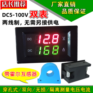 两线直流双表 DC5-100V电压表电流表 数显电压电流双表霍尔电流表