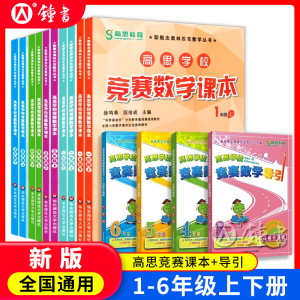 高思竞赛数学课本三年级上册高思导引数学高思课本二三年级下册四五年级六年级小学数学奥数高斯导引教程练习题一年级奥数思维训练